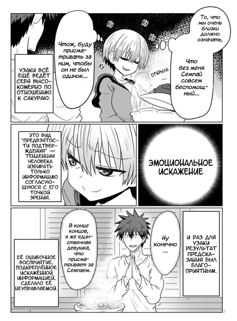 Манга Узаки-Чан хочет тусоваться! - Глава 42 Страница 7