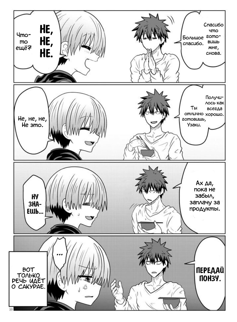Манга Узаки-Чан хочет тусоваться! - Глава 42 Страница 10