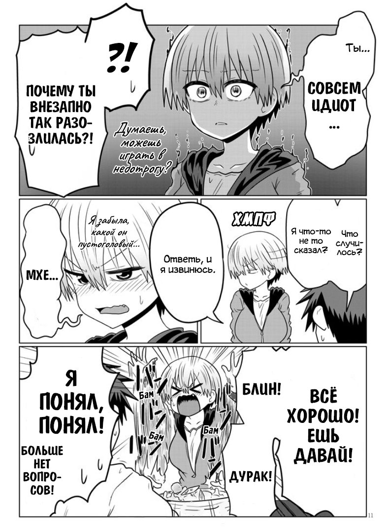 Манга Узаки-Чан хочет тусоваться! - Глава 42 Страница 11