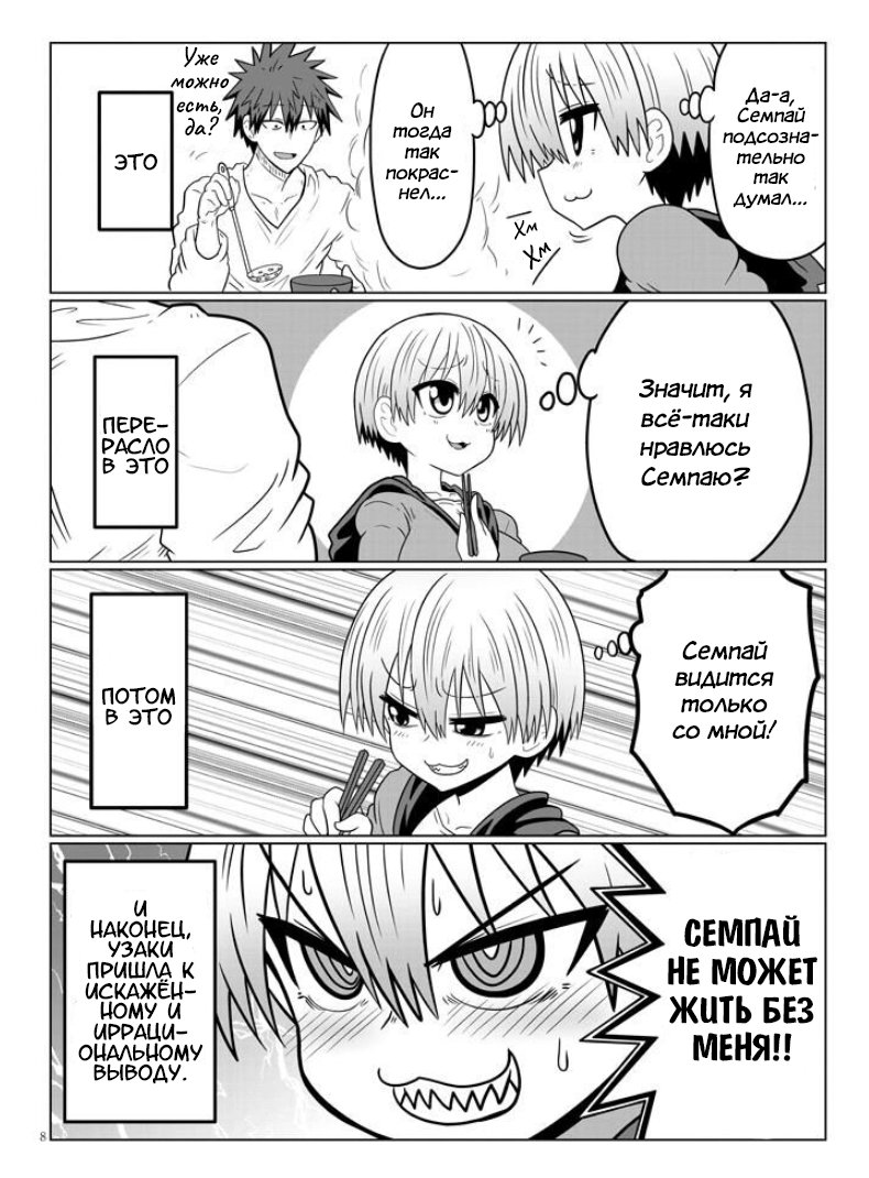 Манга Узаки-Чан хочет тусоваться! - Глава 42 Страница 8