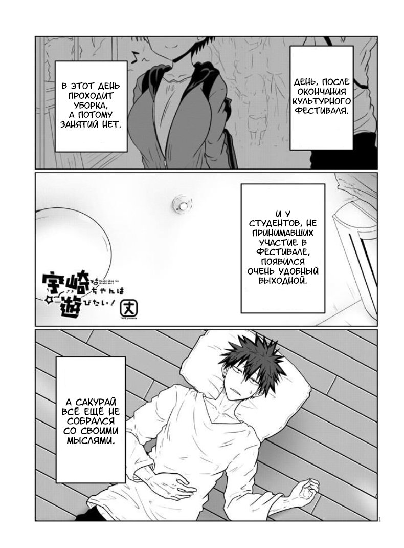Манга Узаки-Чан хочет тусоваться! - Глава 42 Страница 1