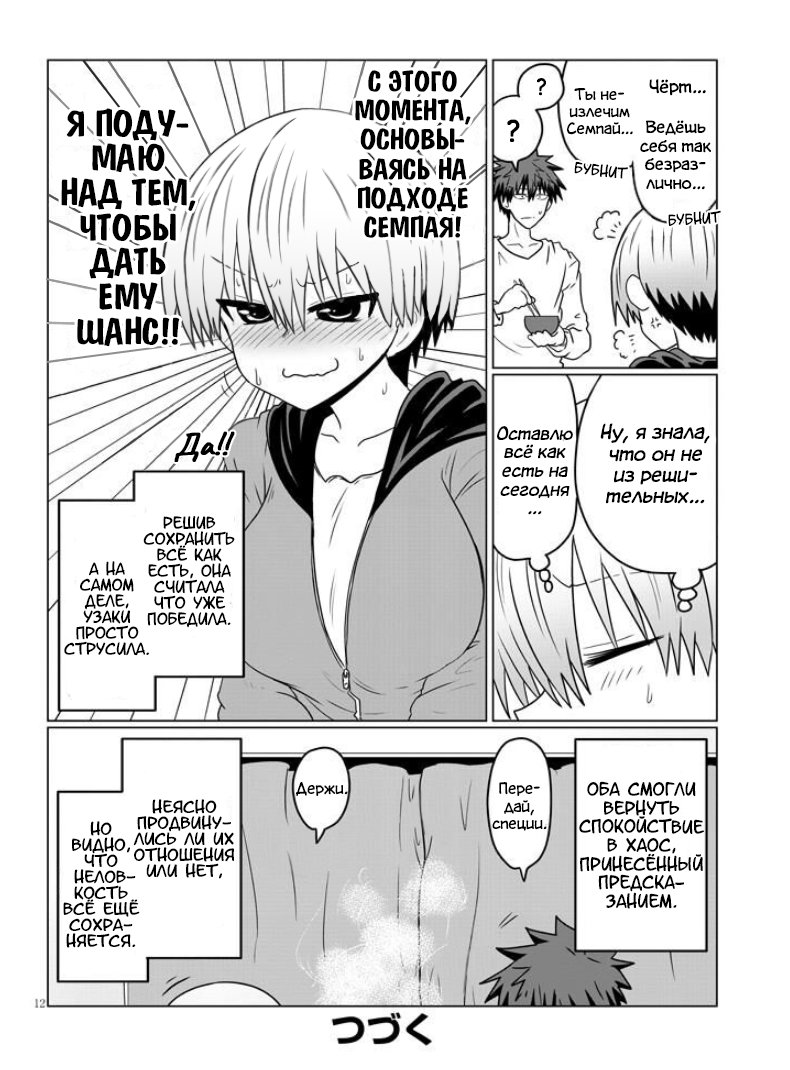 Манга Узаки-Чан хочет тусоваться! - Глава 42 Страница 12