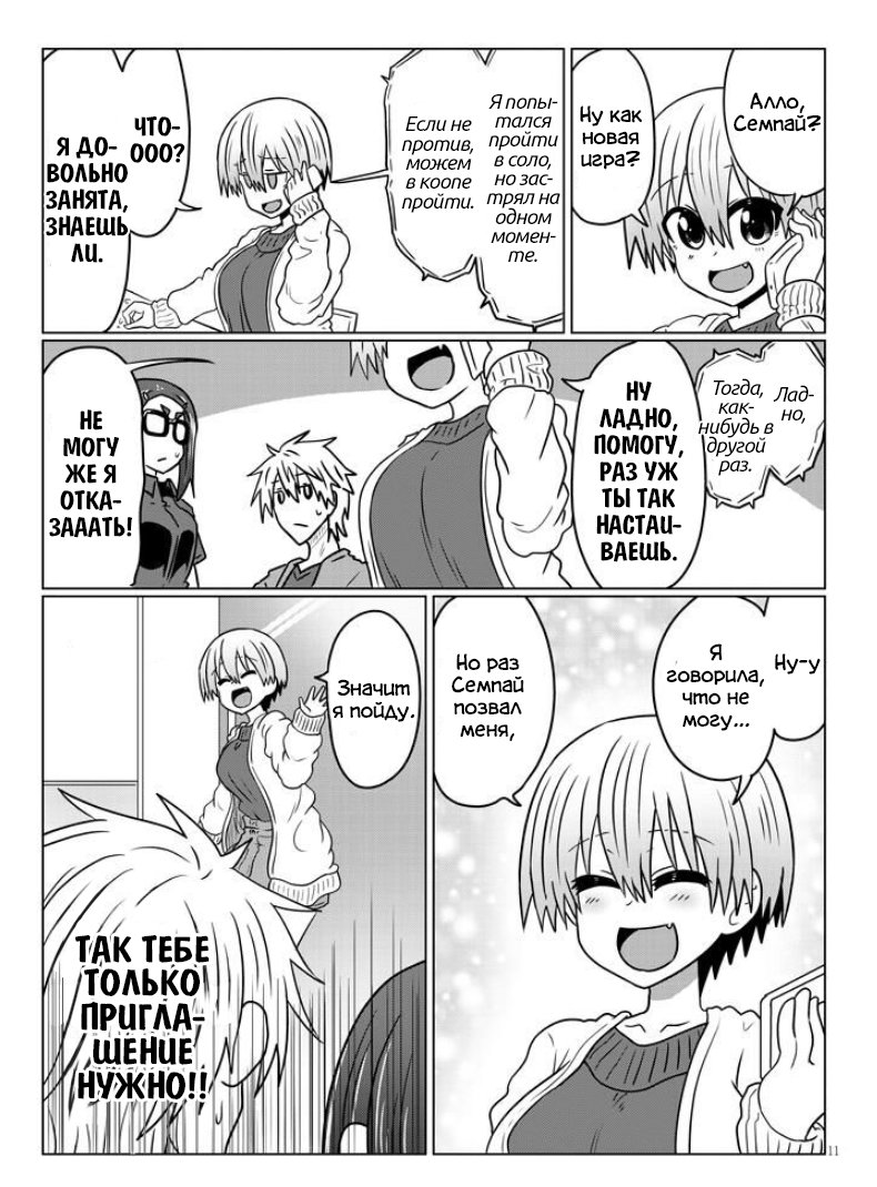 Манга Узаки-Чан хочет тусоваться! - Глава 43 Страница 11