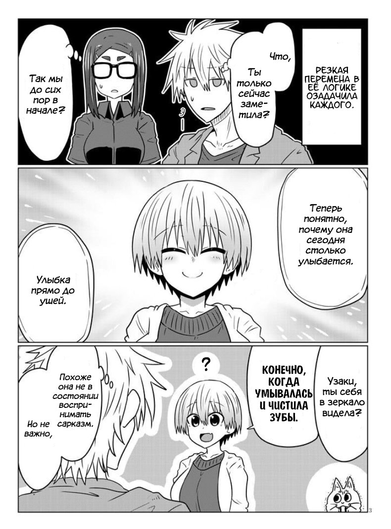 Манга Узаки-Чан хочет тусоваться! - Глава 43 Страница 3