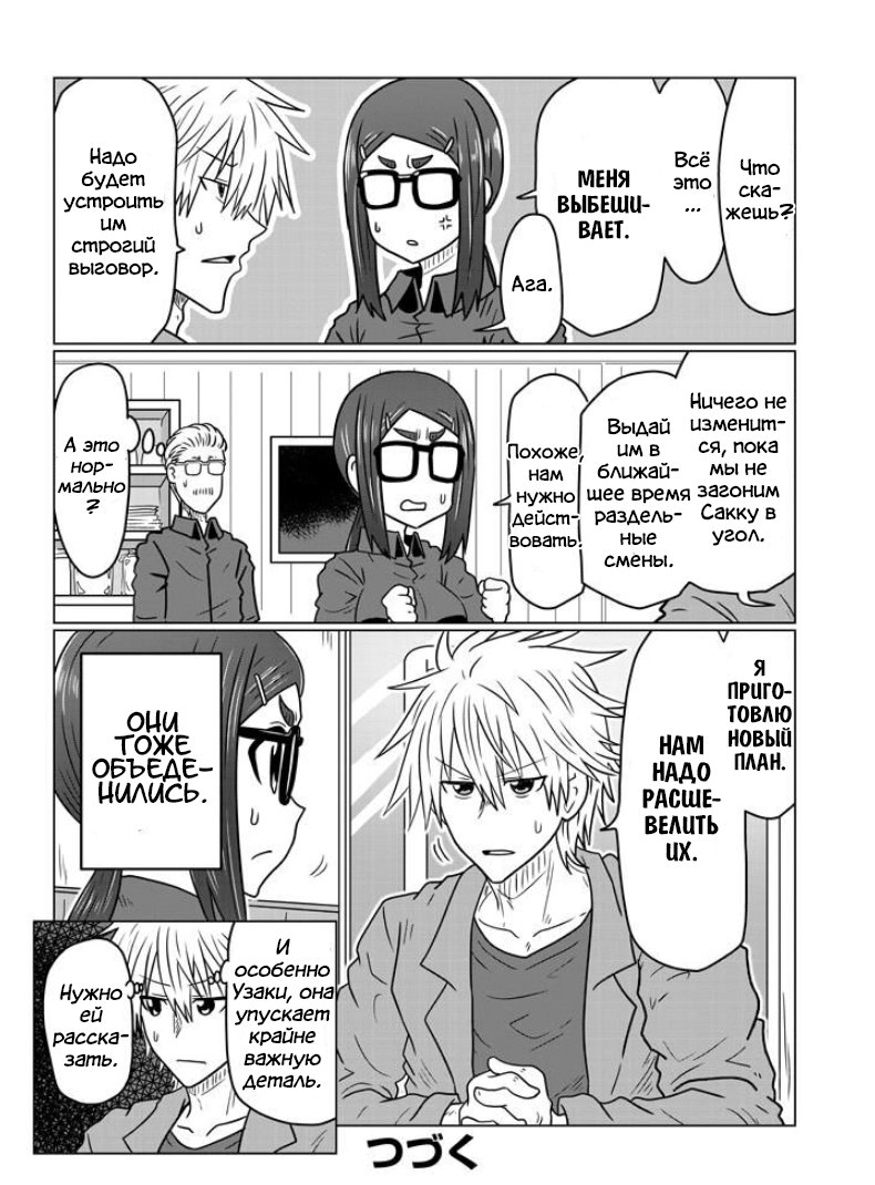 Манга Узаки-Чан хочет тусоваться! - Глава 43 Страница 12