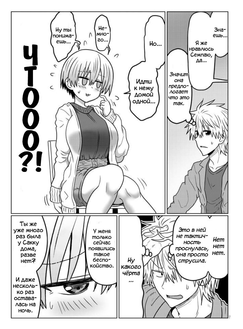 Манга Узаки-Чан хочет тусоваться! - Глава 43 Страница 7