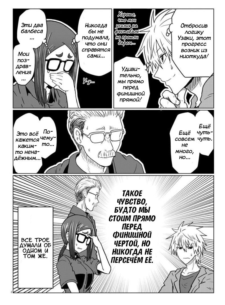 Манга Узаки-Чан хочет тусоваться! - Глава 43 Страница 4