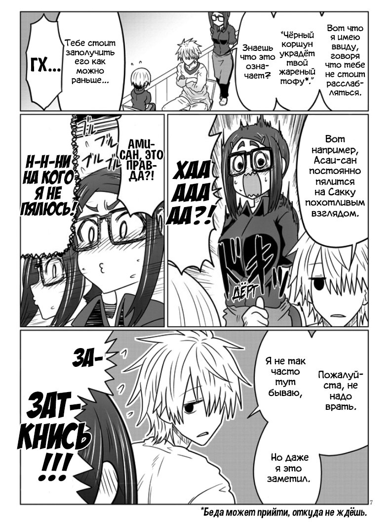 Манга Узаки-Чан хочет тусоваться! - Глава 44 Страница 7