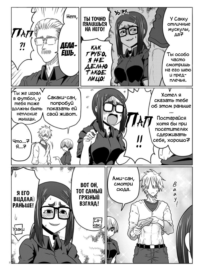 Манга Узаки-Чан хочет тусоваться! - Глава 44 Страница 8