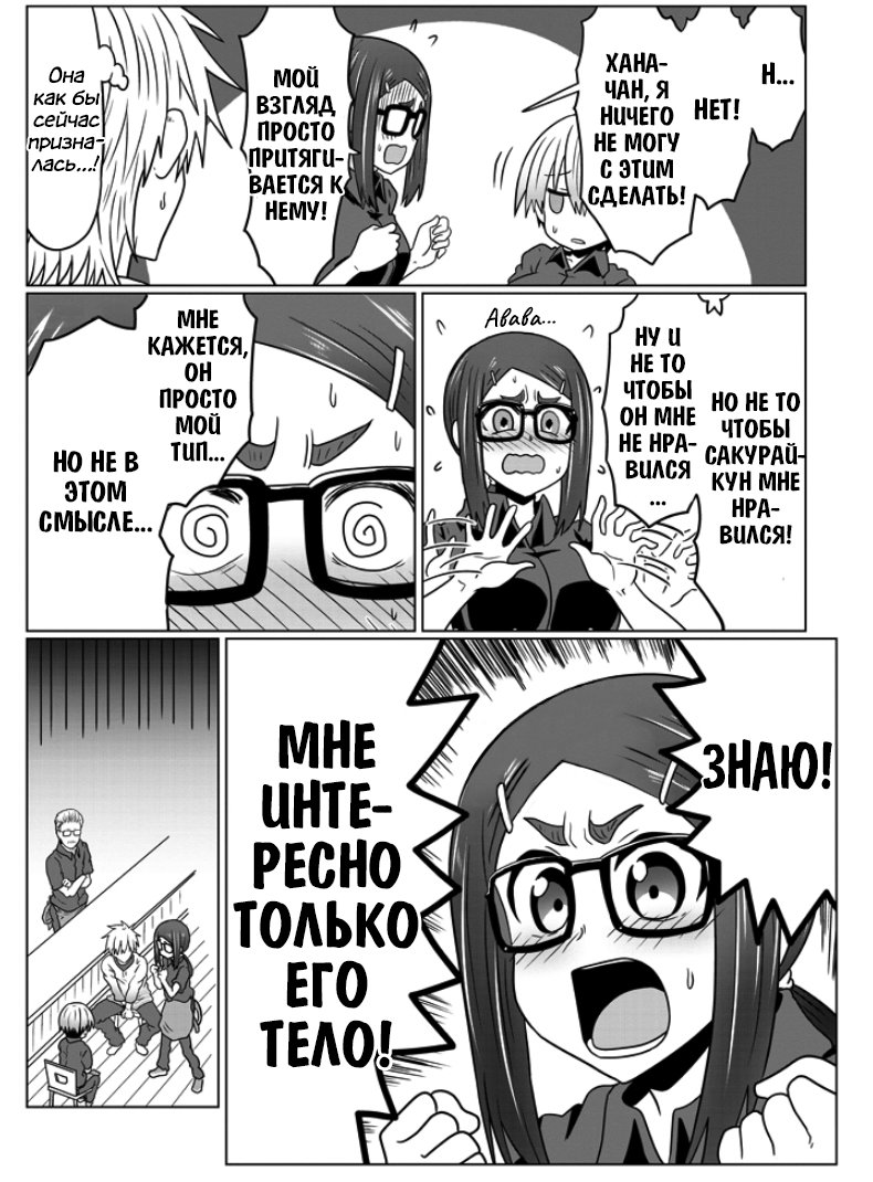 Манга Узаки-Чан хочет тусоваться! - Глава 44 Страница 9