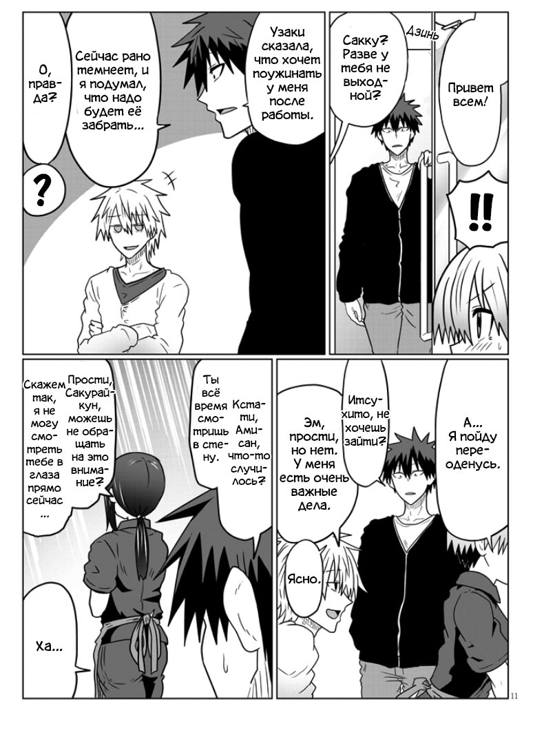 Манга Узаки-Чан хочет тусоваться! - Глава 44 Страница 11