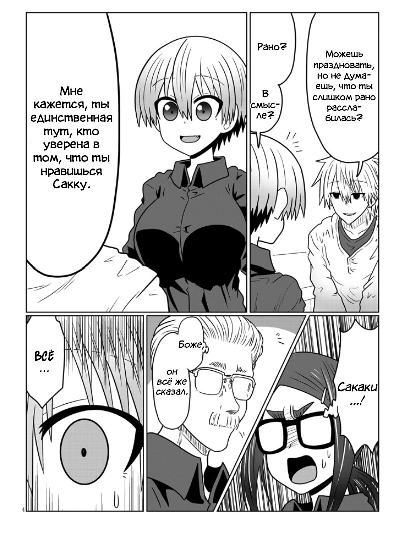 Манга Узаки-Чан хочет тусоваться! - Глава 44 Страница 4