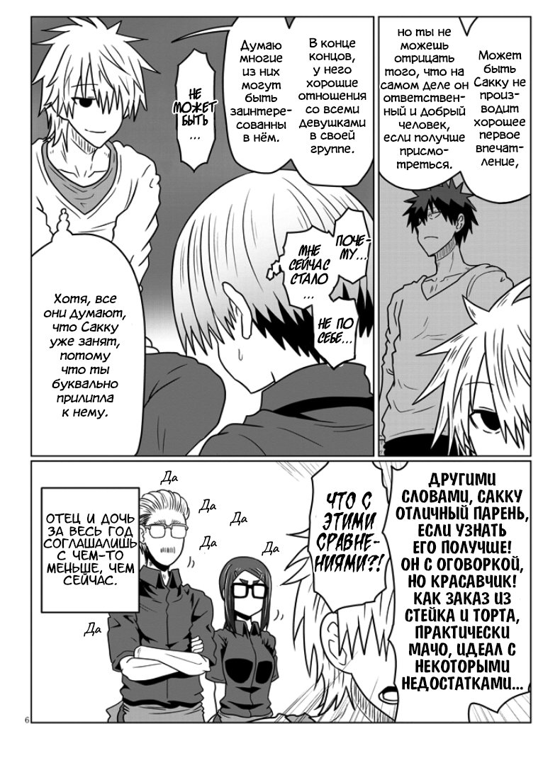 Манга Узаки-Чан хочет тусоваться! - Глава 44 Страница 6