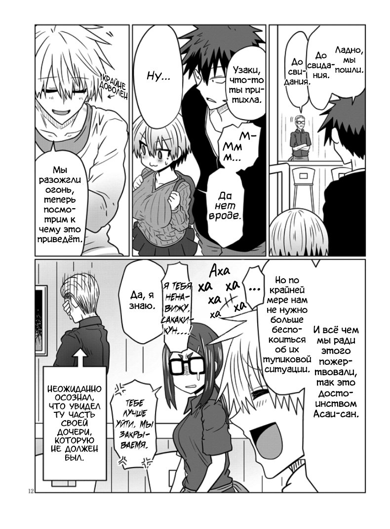 Манга Узаки-Чан хочет тусоваться! - Глава 44 Страница 12