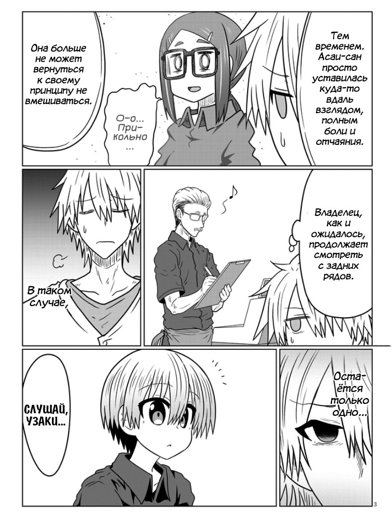 Манга Узаки-Чан хочет тусоваться! - Глава 44 Страница 3