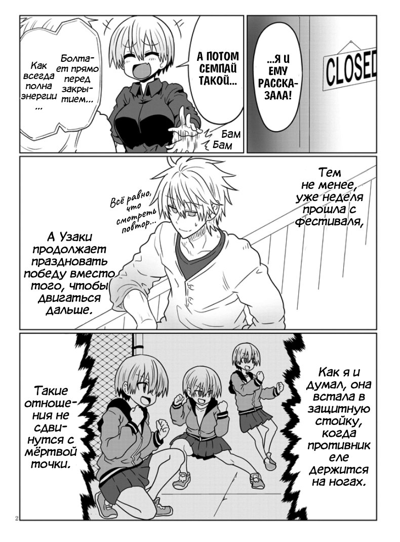 Манга Узаки-Чан хочет тусоваться! - Глава 44 Страница 2