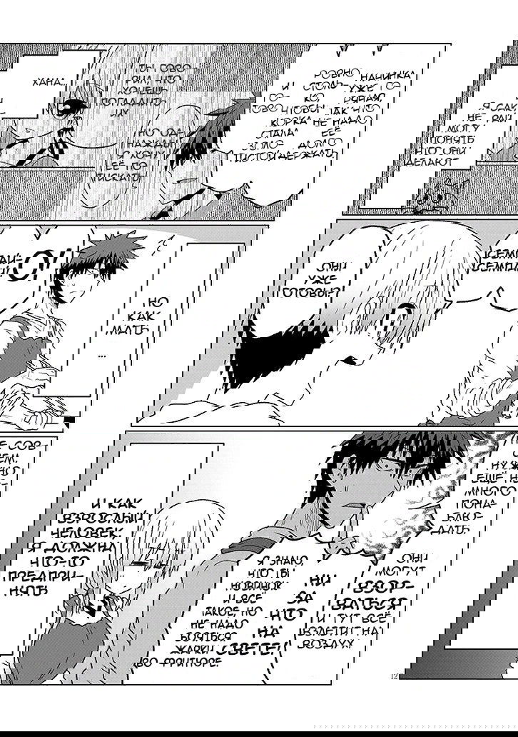 Манга Узаки-Чан хочет тусоваться! - Глава 45 Страница 12