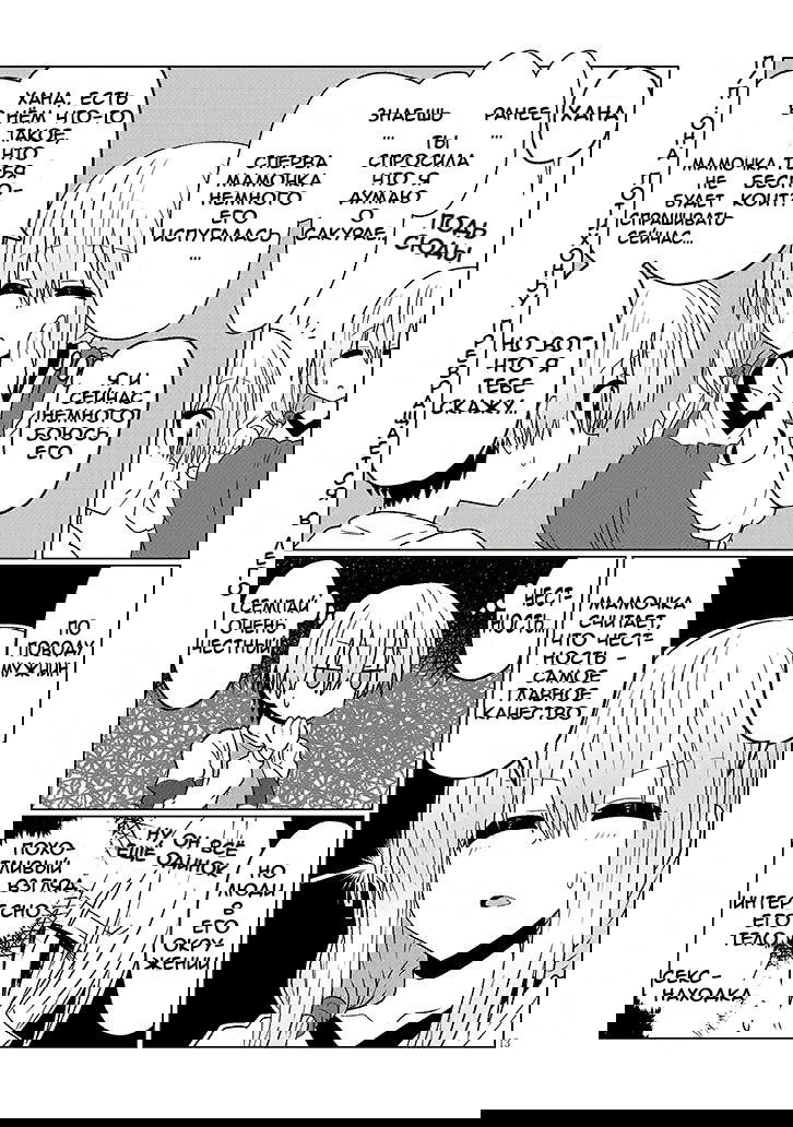 Манга Узаки-Чан хочет тусоваться! - Глава 45 Страница 13