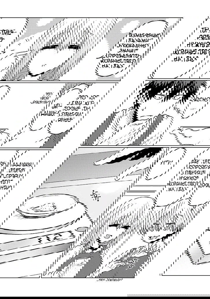 Манга Узаки-Чан хочет тусоваться! - Глава 45 Страница 4