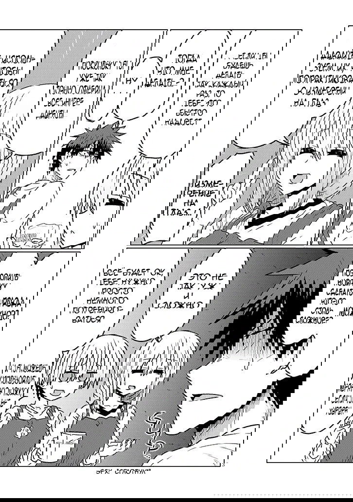 Манга Узаки-Чан хочет тусоваться! - Глава 45 Страница 3