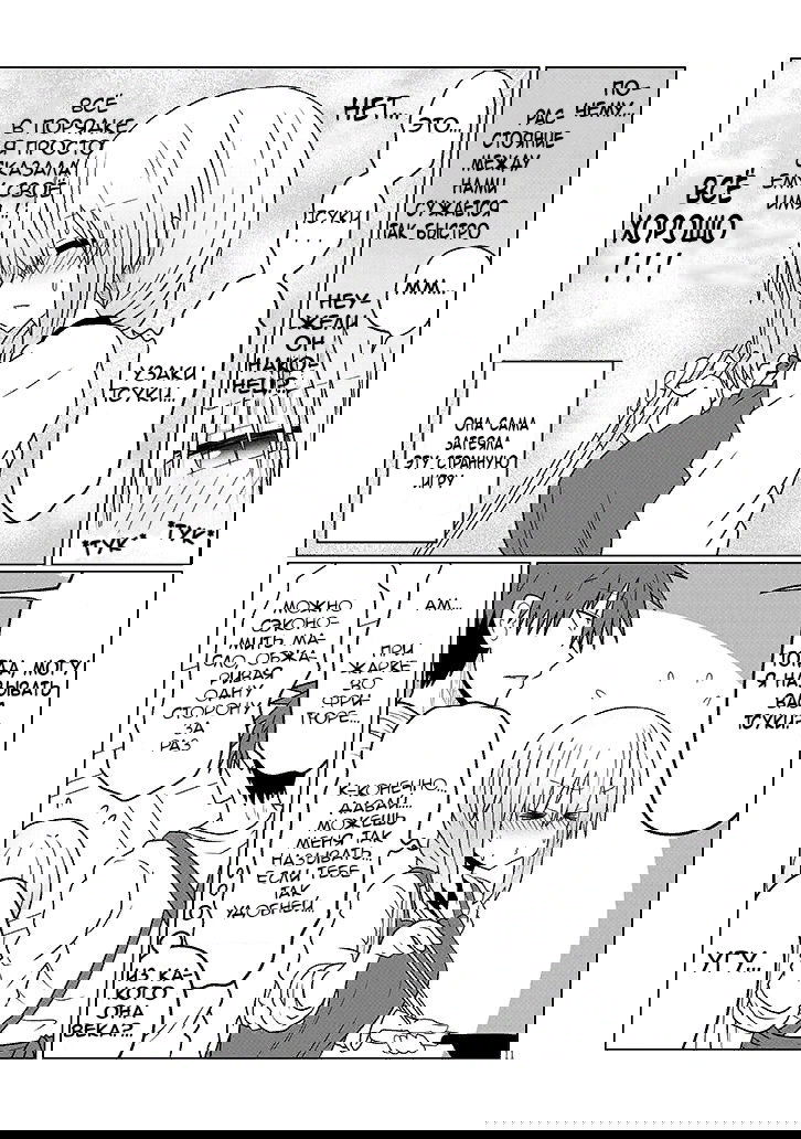 Манга Узаки-Чан хочет тусоваться! - Глава 45 Страница 11