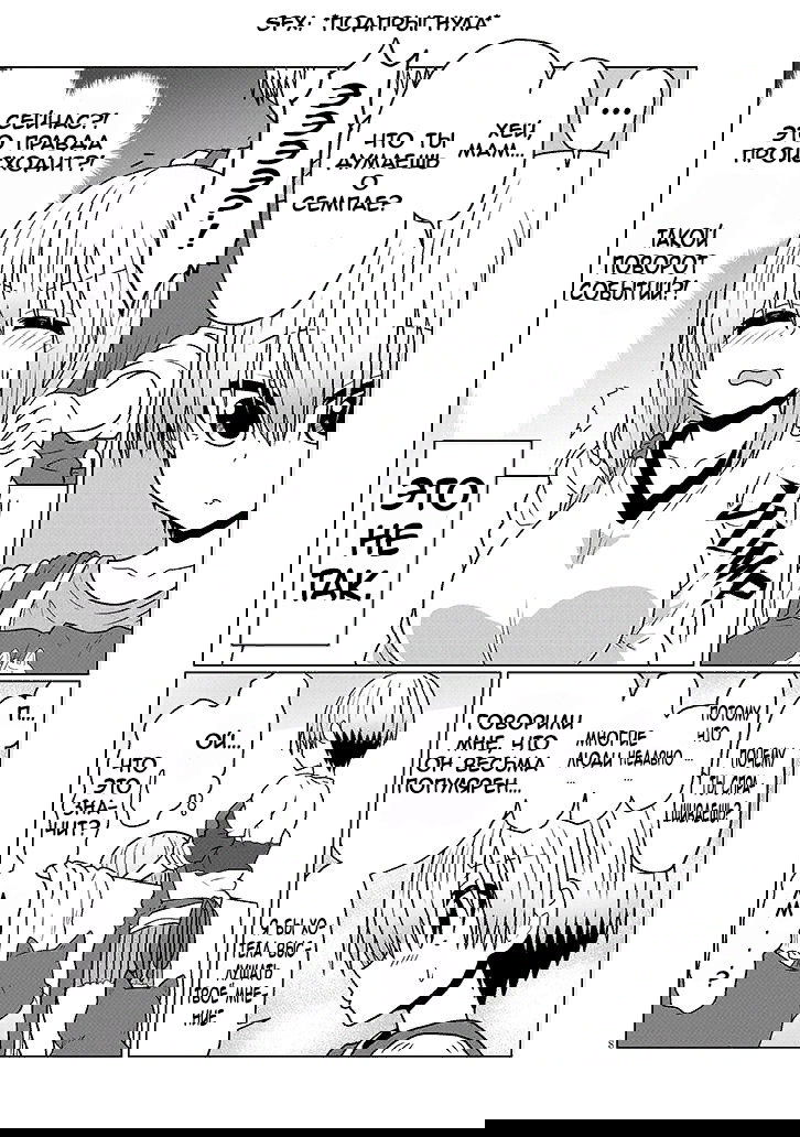 Манга Узаки-Чан хочет тусоваться! - Глава 45 Страница 8