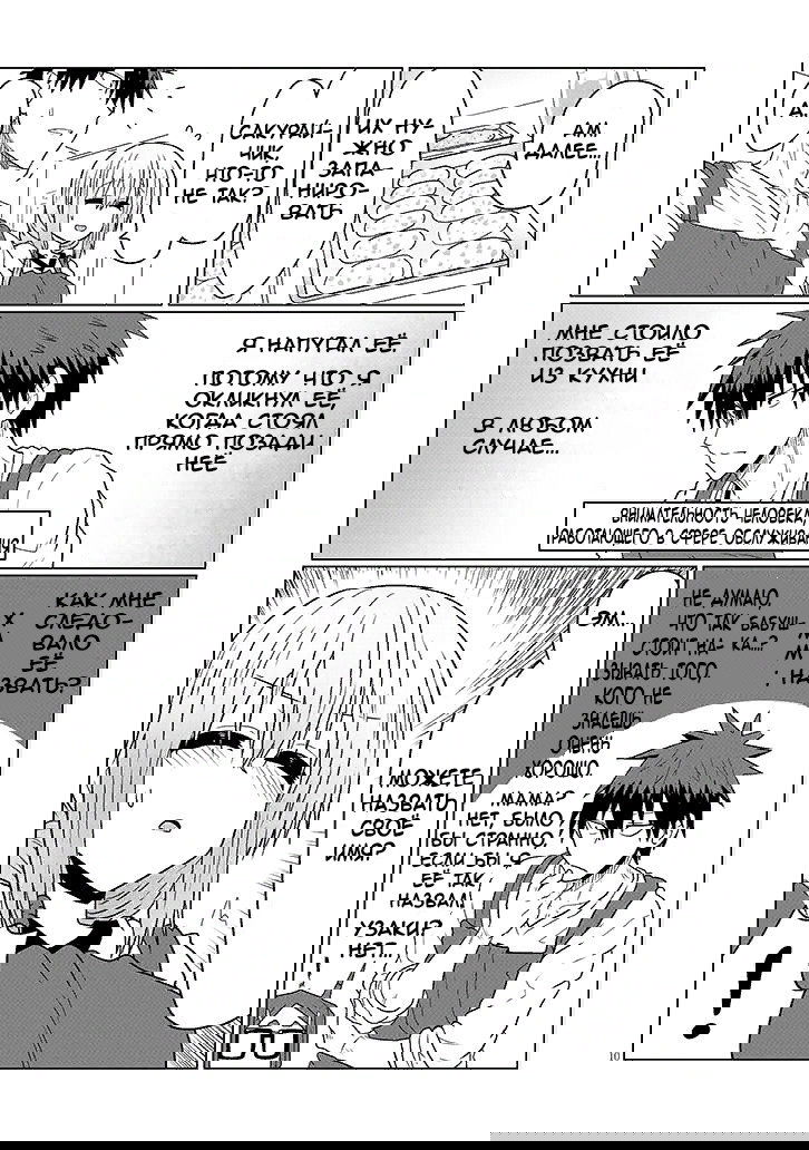 Манга Узаки-Чан хочет тусоваться! - Глава 45 Страница 10