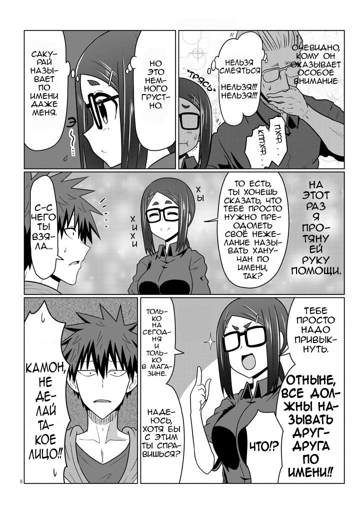 Манга Узаки-Чан хочет тусоваться! - Глава 46 Страница 8