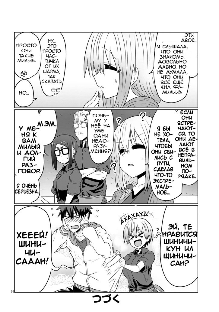 Манга Узаки-Чан хочет тусоваться! - Глава 46 Страница 14