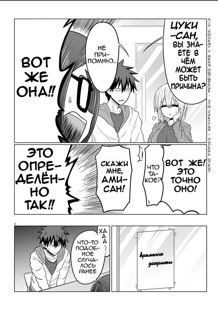 Манга Узаки-Чан хочет тусоваться! - Глава 46 Страница 6