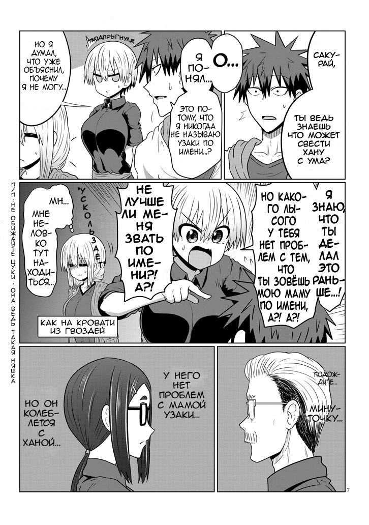 Манга Узаки-Чан хочет тусоваться! - Глава 46 Страница 7