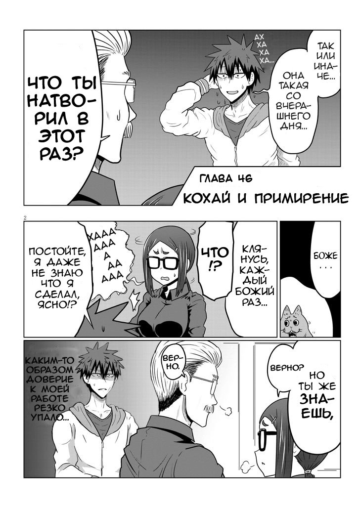 Манга Узаки-Чан хочет тусоваться! - Глава 46 Страница 2