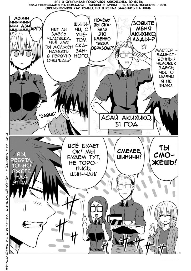 Манга Узаки-Чан хочет тусоваться! - Глава 46 Страница 9