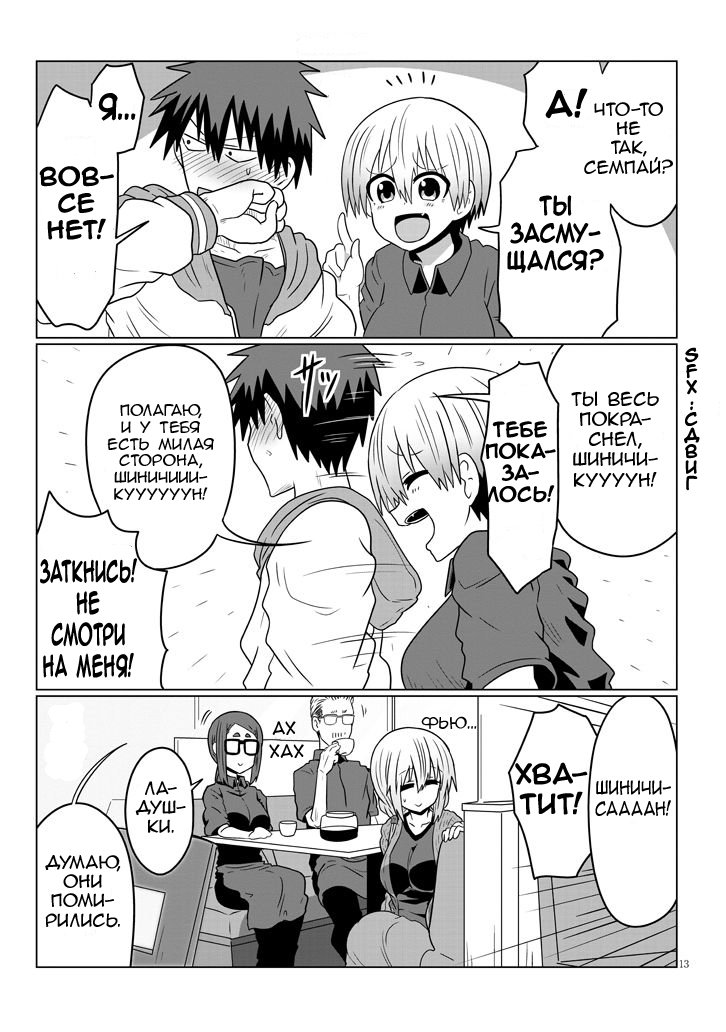 Манга Узаки-Чан хочет тусоваться! - Глава 46 Страница 13