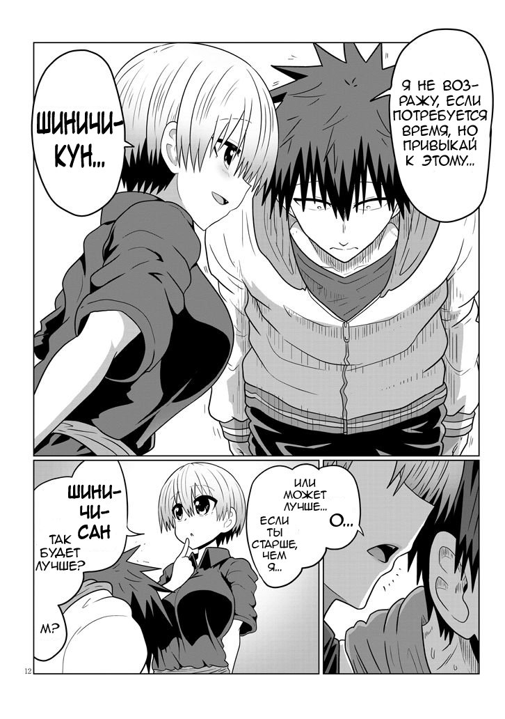 Манга Узаки-Чан хочет тусоваться! - Глава 46 Страница 12