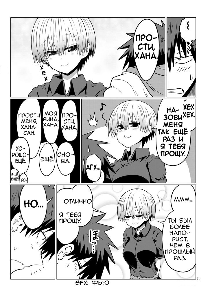 Манга Узаки-Чан хочет тусоваться! - Глава 46 Страница 11