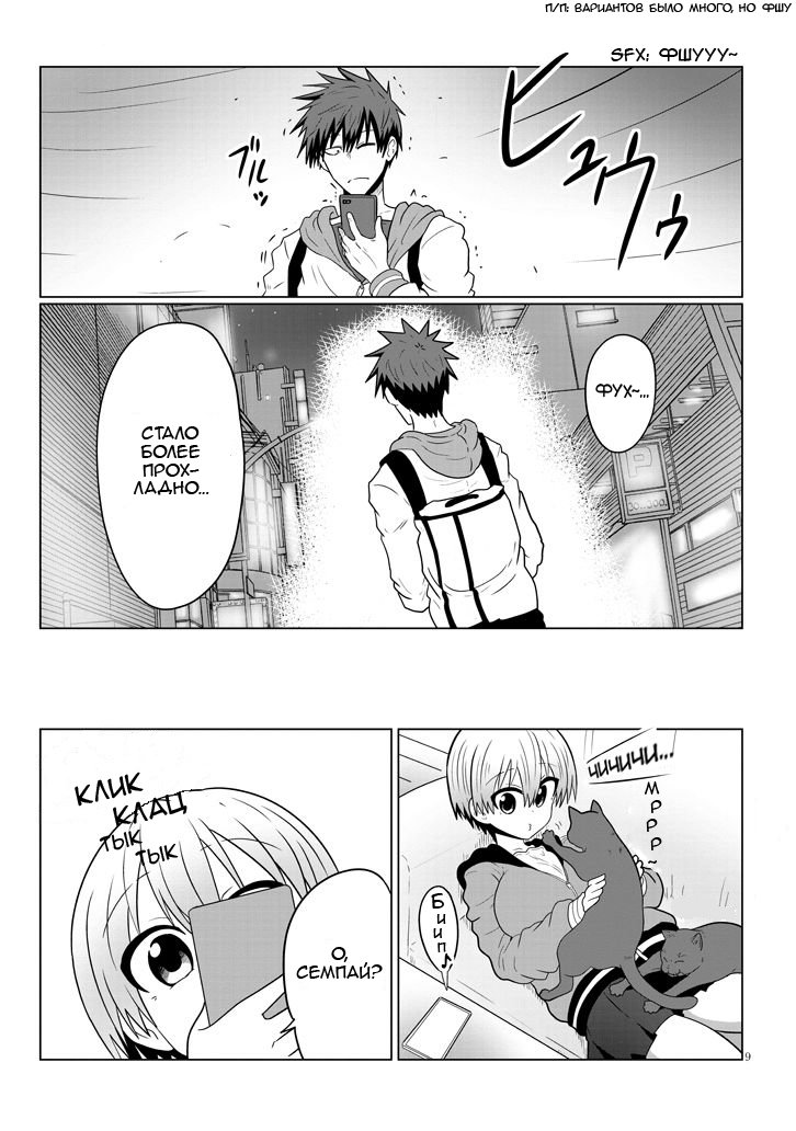 Манга Узаки-Чан хочет тусоваться! - Глава 47 Страница 9