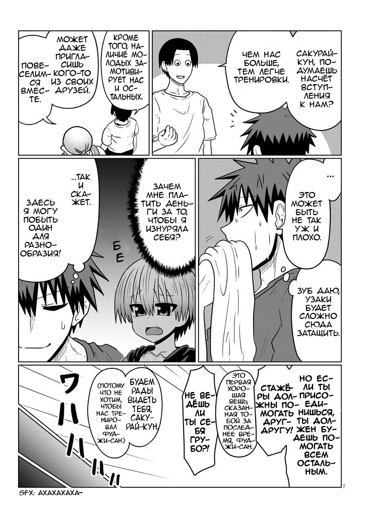 Манга Узаки-Чан хочет тусоваться! - Глава 47 Страница 7