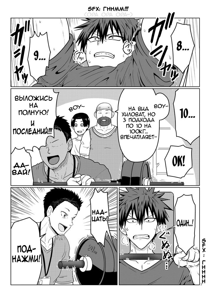 Манга Узаки-Чан хочет тусоваться! - Глава 47 Страница 3