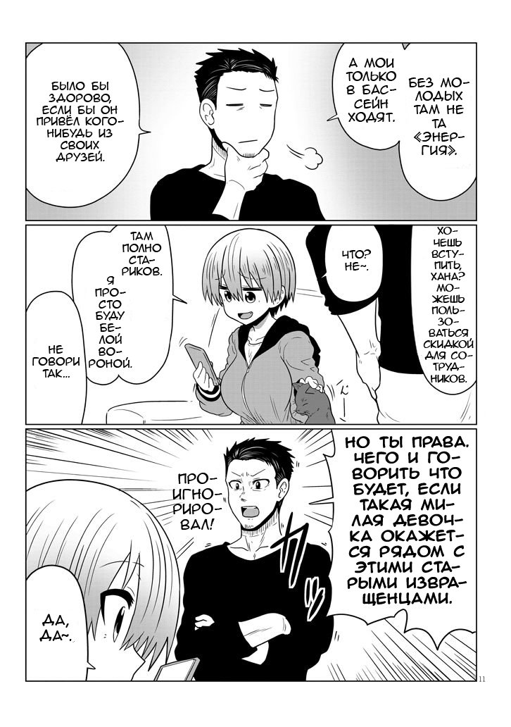 Манга Узаки-Чан хочет тусоваться! - Глава 47 Страница 11