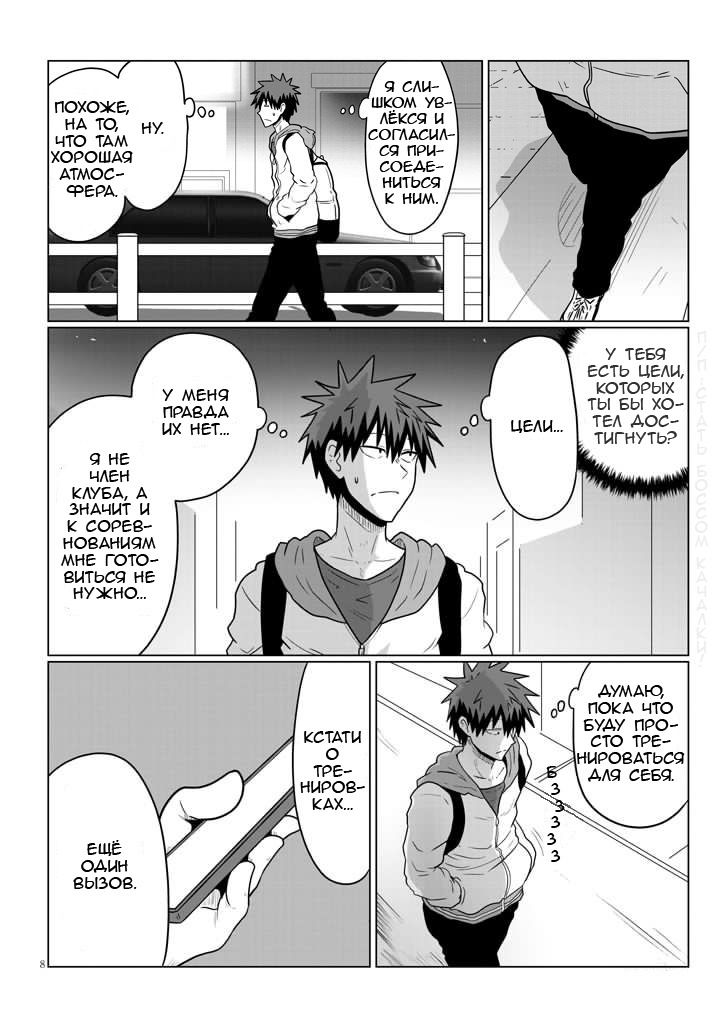 Манга Узаки-Чан хочет тусоваться! - Глава 47 Страница 8