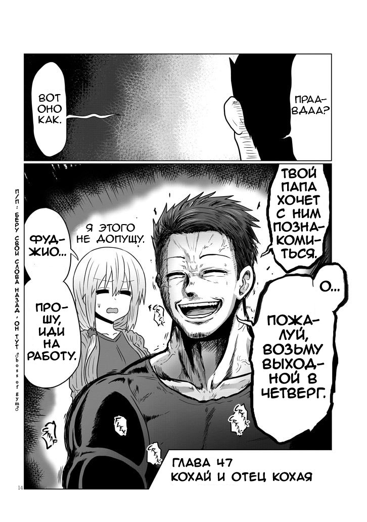 Манга Узаки-Чан хочет тусоваться! - Глава 47 Страница 14