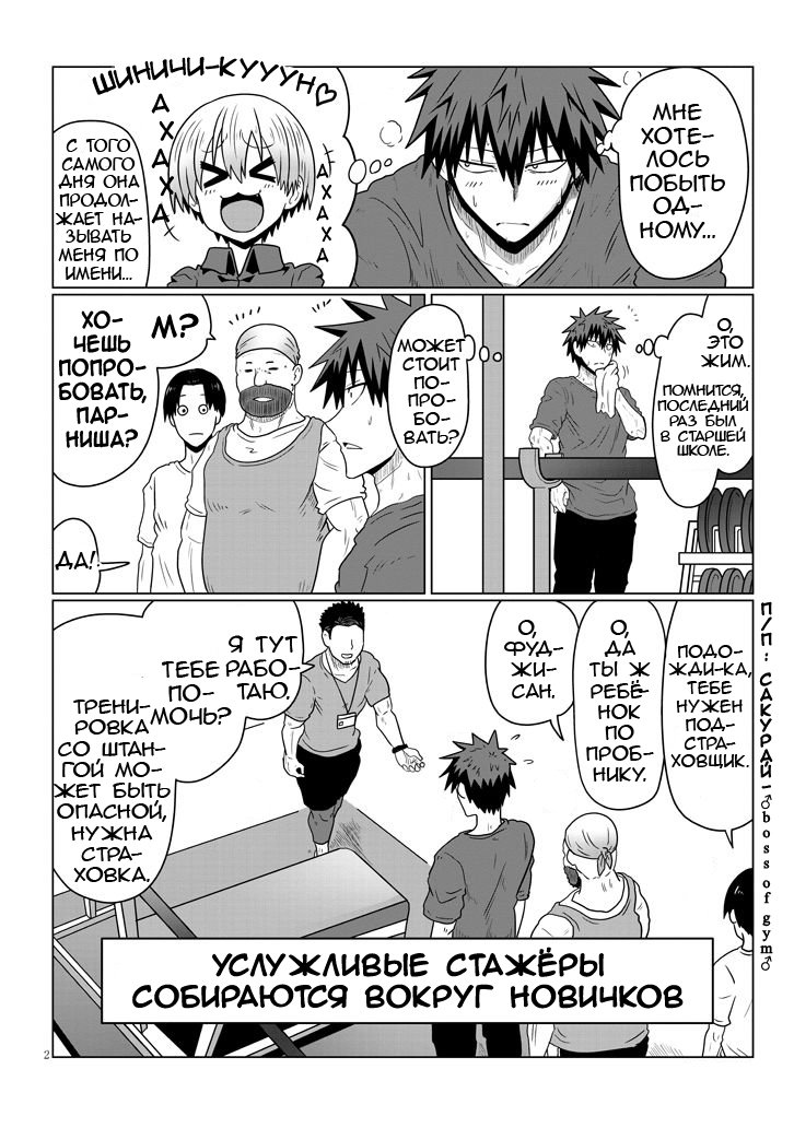 Манга Узаки-Чан хочет тусоваться! - Глава 47 Страница 2