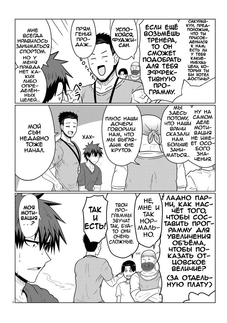 Манга Узаки-Чан хочет тусоваться! - Глава 47 Страница 6