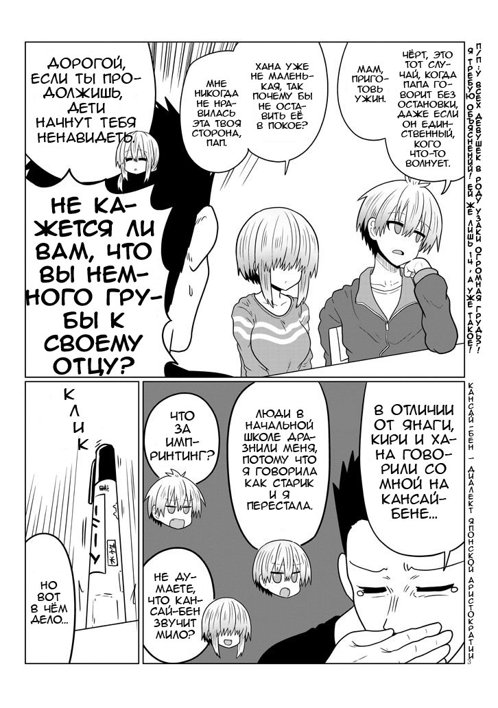 Манга Узаки-Чан хочет тусоваться! - Глава 48 Страница 3