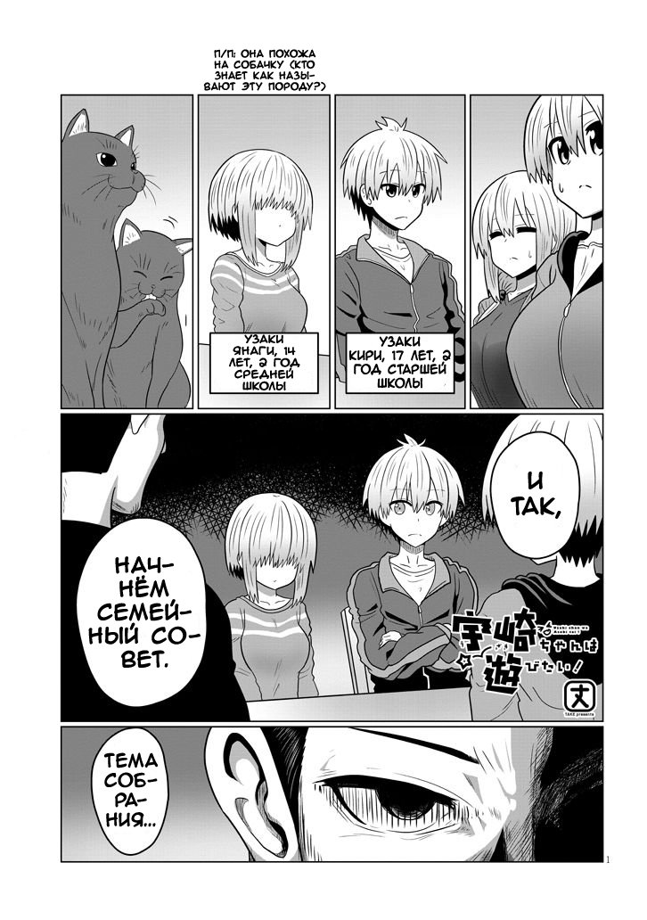 Манга Узаки-Чан хочет тусоваться! - Глава 48 Страница 1