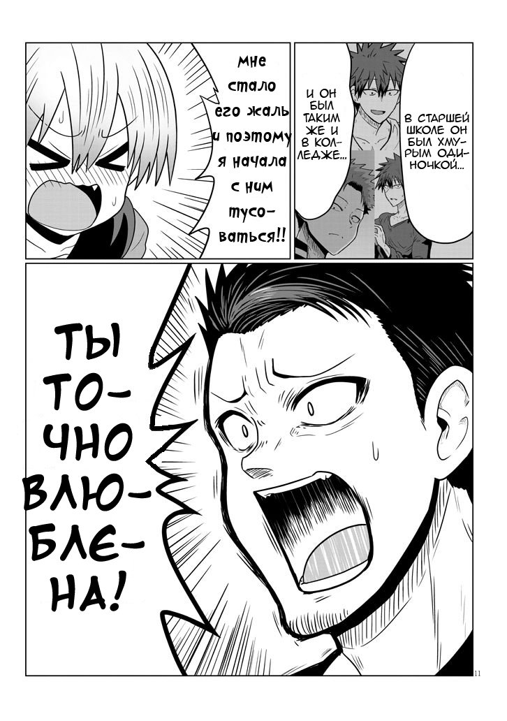 Манга Узаки-Чан хочет тусоваться! - Глава 48 Страница 11