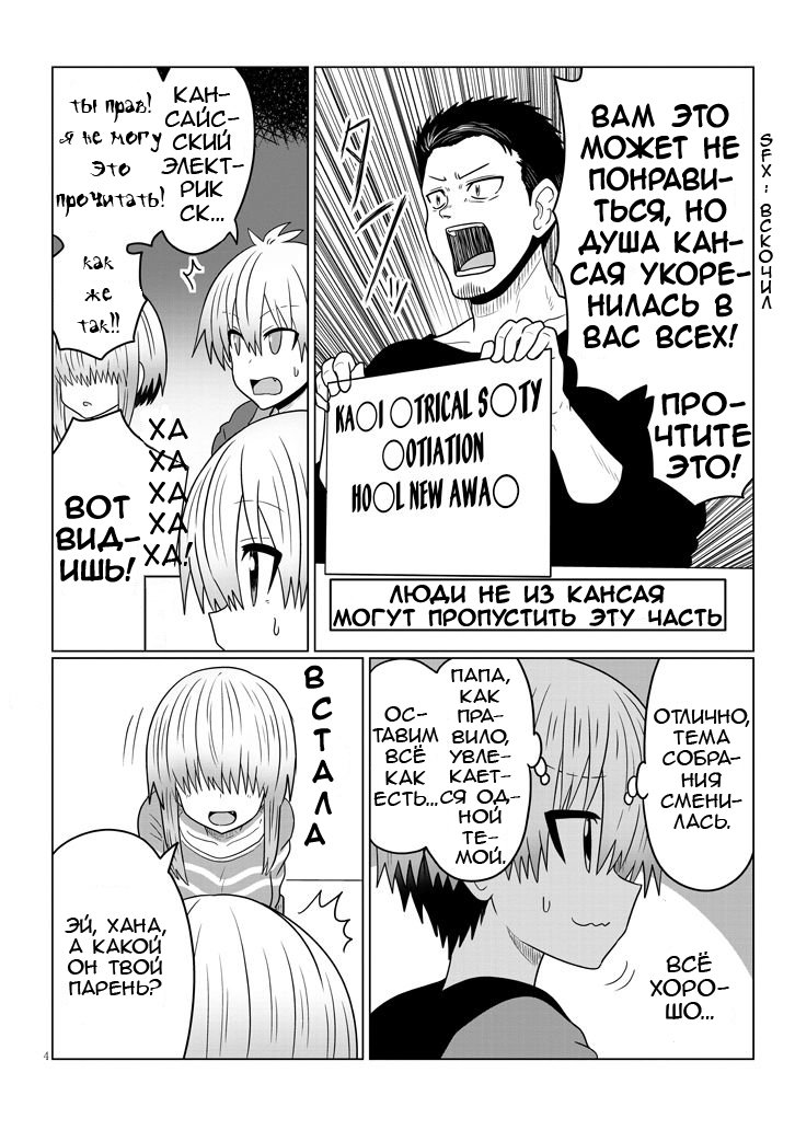 Манга Узаки-Чан хочет тусоваться! - Глава 48 Страница 4