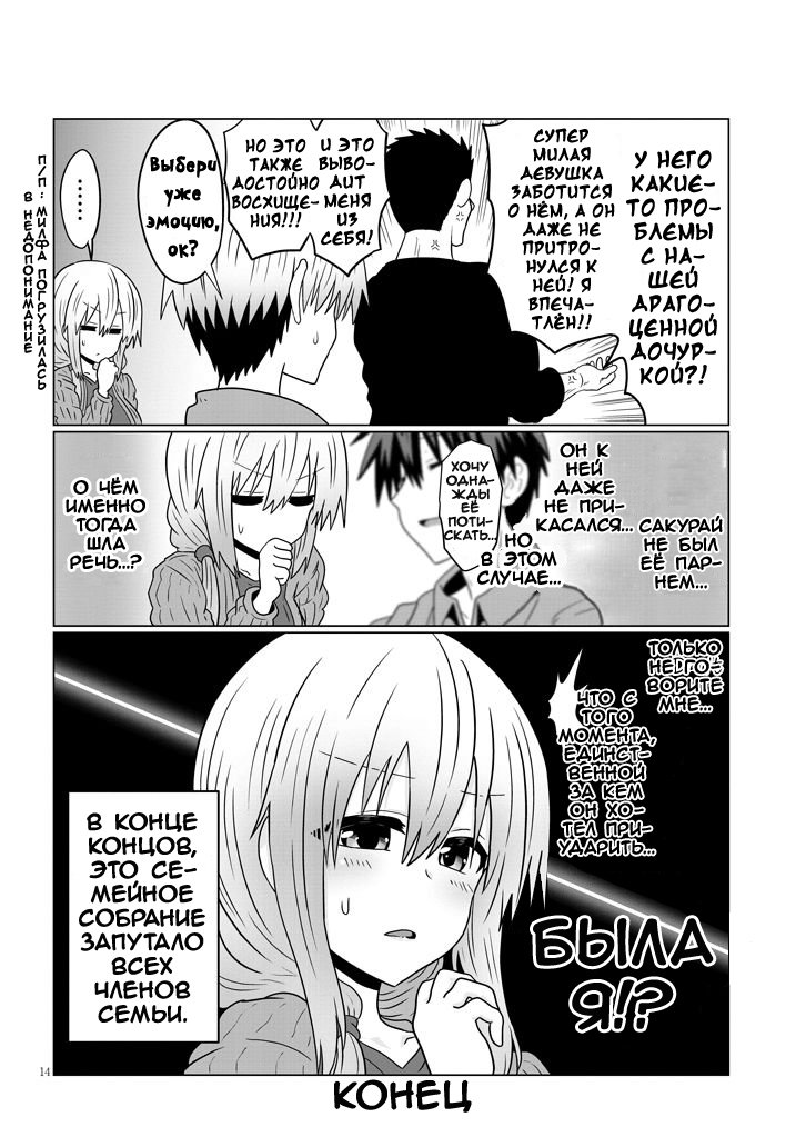 Манга Узаки-Чан хочет тусоваться! - Глава 48 Страница 14