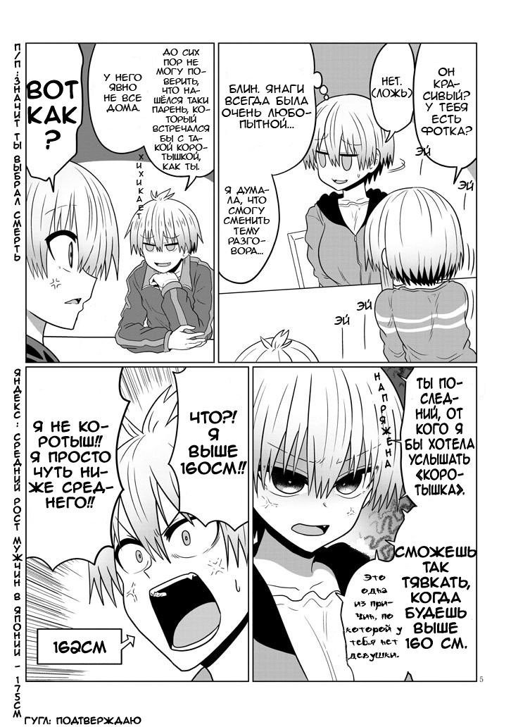 Манга Узаки-Чан хочет тусоваться! - Глава 48 Страница 5